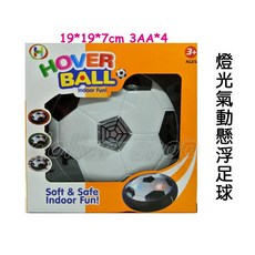 寶貝玩具屋 燈光氣動懸浮足球HS001大號18公分 酷炫氣流電動空氣足球 歐美暢銷運動玩具, 1個