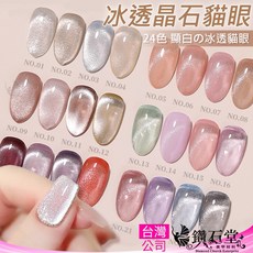 VDN冰透晶石貓眼膠 仙氣清透立體光療指甲油, 1個, 冰透貓眼_一套24瓶_1罐價格編號備註
