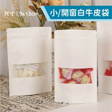 食品夾鏈袋 包裝袋 保鮮袋 磨砂封口袋, 1個, 小 開窗白牛皮