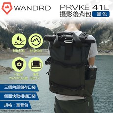 WANDRD PRVKE 41L 攝影背包, 1個, 單包款