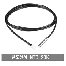 P103 온도 센서 NTC 20K 아두이노 온도 감지 센서