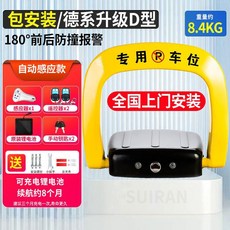 주차스토퍼 차단봉 차단기 금지대 주차금지 주차봉 표지판, 2개, D형 센서/리튬/리모컨 2개 설치 포함