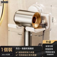 DFMEI 衛生間真空吸盤式吹風機置物架免打孔電吹風掛架浴室吹風筒收納架, 1個, 奶白吸盤吹風機架1個裝:參考詳情