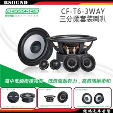 鐘鳴汽車音響 CROSSFIRE 交叉火力 CF-T6-3WAY 三音路喇叭 80W 高音質
