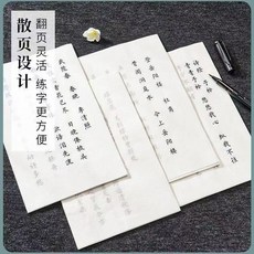 鋼筆式毛筆字帖 臨摹唐詩宋詞書法練習帖, 1個, 10張混裝內容字帖 隨機發 ,只有字帖