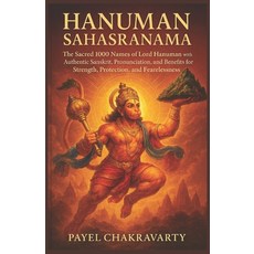 (영문도서)Hanuman Sahasranama: The Sacred 1000 Names of Lord Hanuman with Authentic Sanskr... Paperback, Independently Published, English, 9798241414793