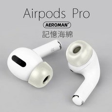 記憶海綿 AirPods Pro 耳塞 防滑防丟耳套 適用於Apple AirPods 3代, 1個, pro灰色記憶海綿S號一副