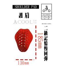 【ACOOL鞋庫文創】CE2級認證護具 慢回彈護具 防摔衣(褲)護具 蜂巢式護具, 1個, LV2記憶慢彈護肩803(兩塊), 橘色