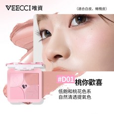VEECCI唯資 頰彩綻放四色腮紅, #D01桃你歡喜, 1個