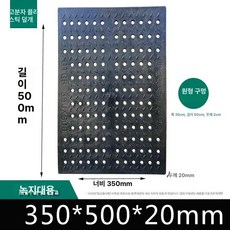 에스이스타 그레이팅덮개 배수로덮개 수로관, 원형구멍 350x500x20 보행자용