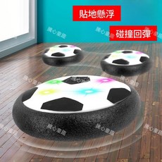 騰心童趣【台灣現貨】室內氣墊足球玩具，懸浮漂浮球，親子互動運動好選擇, 1個, 黑色燈光版