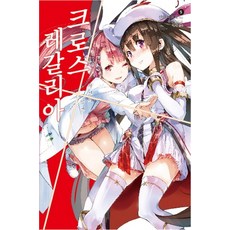 크로스 레갈리아 5: 해신의 유산, 영상출판미디어(영상노트)