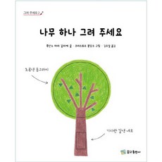 KkumgyoPublishing 請畫一棵樹, 不適用