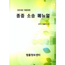 종중 소송 메뉴얼(2019), 법률정보센터
