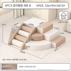 등반 미끄럼틀 쿠션 기구 정글짐 유아방 실내 베이비 클라이밍 세트 소프트 유치원, 1. 6pcs B 조합 (항균 무취)