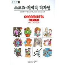 스포츠 캐릭터 디자인 (ART 2), 상투스, 편집부