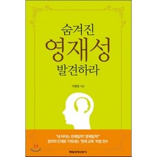 發現隱藏的資優潛能：培養創意人才的'英才教育'秘訣傳授, 每日經濟新聞社