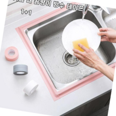 곰팡이차단 방수테이프 테이프 욕실 주방 변기, 화이트