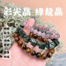 【泰福水晶 Tai Fu】彩尖晶圓珠 綠龍晶魔方, 1個