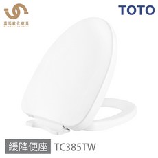 TOTO TC385TW 上鎖式緩降便座，安全穩固、靜音緩降，打造舒適優雅的如廁體驗, 1個