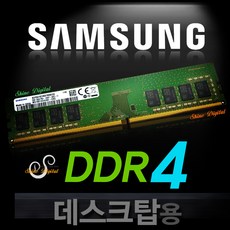 삼성 DDR4 8GB PC4-3200AA/25600/컴퓨터메모리/PC용, 1개