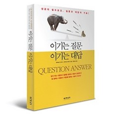 [개똥이네][중고-상] 이기는 질문 이기는 대답