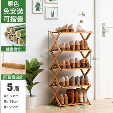免安裝摺疊鞋架 入戶鞋架子 佔地小 宿舍簡易家用門口一體式收納鞋櫃, 1個, 【純竹】原色-五層50長【免安裝 可摺疊】:尺寸如圖