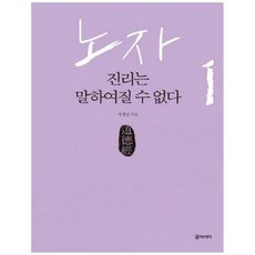 노자 1: 진리는 말하여질 수 없다(큰글자책), 글라이더