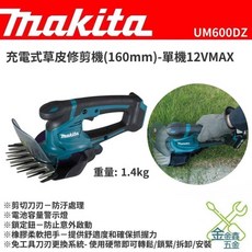 Makita 牧田 UM600DSYEX 12V充電式草皮修剪機 樹籬剪, 1個
