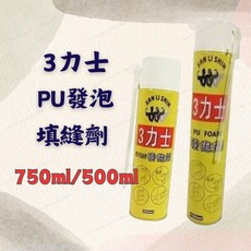 [現貨含稅] 3力士 PU發泡填縫劑 發泡劑 填縫劑 750ml 500ml PU填縫劑 發泡膠 防水填縫劑 裂縫填補劑, 1個