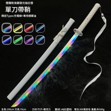 單刀帶鞘 煙霧款發光劍, 煙霧款袖白雪發光, 1個