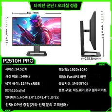 180hz모니터 가성비 게이밍모니터 24인치 컴퓨터 스크린 화면, C. 24.5인치 1K 300Hz