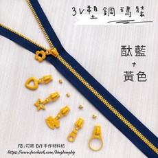 叮咚Diy YKK拉鍊 - 3V碼裝拉鍊-百碼拉鍊、單色碼裝拉鍊、塑鋼拉鍊-酞藍 黃, 1個, 黃-易開罐*5個