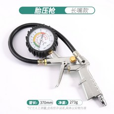 桃園熱賣 打氣管 汽車輪胎打氣嘴充氣頭快速加氣嘴機車腳踏車單車貨車氣管衝氣咀, 帶錶胎壓槍, 1個