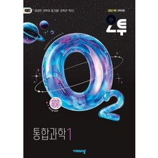 오투 통합과학1 고1 (2026|오늘출발)