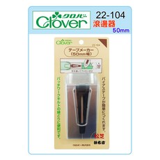 可樂牌 Clover 滾邊器【50mm】#22-104 (22104), 1個