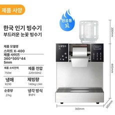 눈꽃빙수기 팥 빙수기계 카페 업소용 우유 눈송이 얼음분쇄기, 800W 스마트, 기본 색상