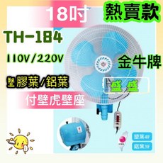 金牛牌 TH-189 工業立扇 18吋 變速擺頭 230W 溫度保護裝置 腳架風扇