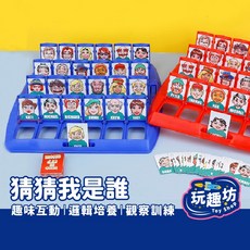 猜猜我是誰 益智遊戲 桌遊 派對遊戲 親子遊戲 雙人桌遊 推理, 1個