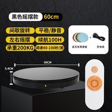 자동 회전판 촬영용 턴테이블 전시 스튜디오 테이블, 1개, 블랙 스윙 60cm 200KG