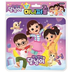 반짝반짝 달님이 미니퍼즐, 편집부 저, 아이누리