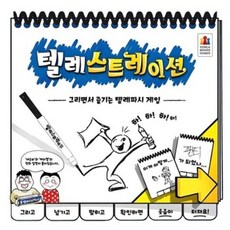 코리아보드게임즈 텔레스트레이션 보드게임, 1개, 다양한색상혼합