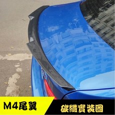 M4 尾翼 適用於 BMW5 系列 F10, 碳纖