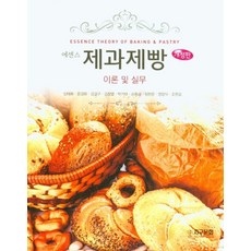에센스제과제빵 이론 및 실무, 제과제빵 이론 및 실무, 신태화, 윤경화, 강경구, 김창열, 박기태, 손용삼.., 지구문화