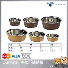 沛茲寵物【OurPets 不鏽鋼碗】DuraPet不鏽鋼碗 寵物碗 餐具 貓狗適用, 1個, 深木色,L 17*6cm