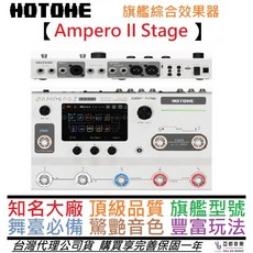 Hotone 綜合效果器 電吉他 麥克風 演出 錄音 直播 錄音介面 公司貨, 1個, 單購買Ampero II Stage