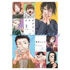 (영문도서) Imaginary Vol. 3 Paperback, Seven Seas, English, 9798888433607
