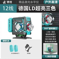 麟肯 12線/16線 激光水平儀 紅綠藍紫四色機 室外高精度貼牆水平儀, 1個, 麟肯紅綠藍三色12線標配【重工業級】