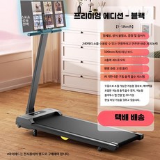 홈런 가정용 런닝머신 인클라인 워킹 패드 머신 트레드밀 접이식 운동기구 저소음 홈트, 블랙 존경형 블루투스 경사조절 1-12KM/H, 단일 모델