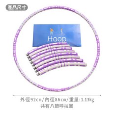 群-92cm按摩呼拉圈 可拆式加重呼拉圈1.1KG 負重組合式呼拉圈 健身瘦腰, 紫色+灰色 可拆式呼拉圈, 1個, 0.9g